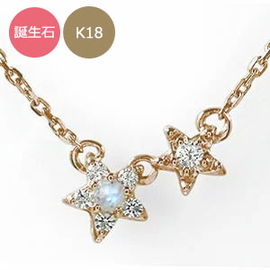 スターネックレス 星 18金 レディース ダイヤモンド k18 18k 誕生石 双子 流れ星 カラーストーン プチペンダント 送料無料 プレゼント 花以外 彼女 妻 贈り物 2025|リングと誕生石のお店 アルマ