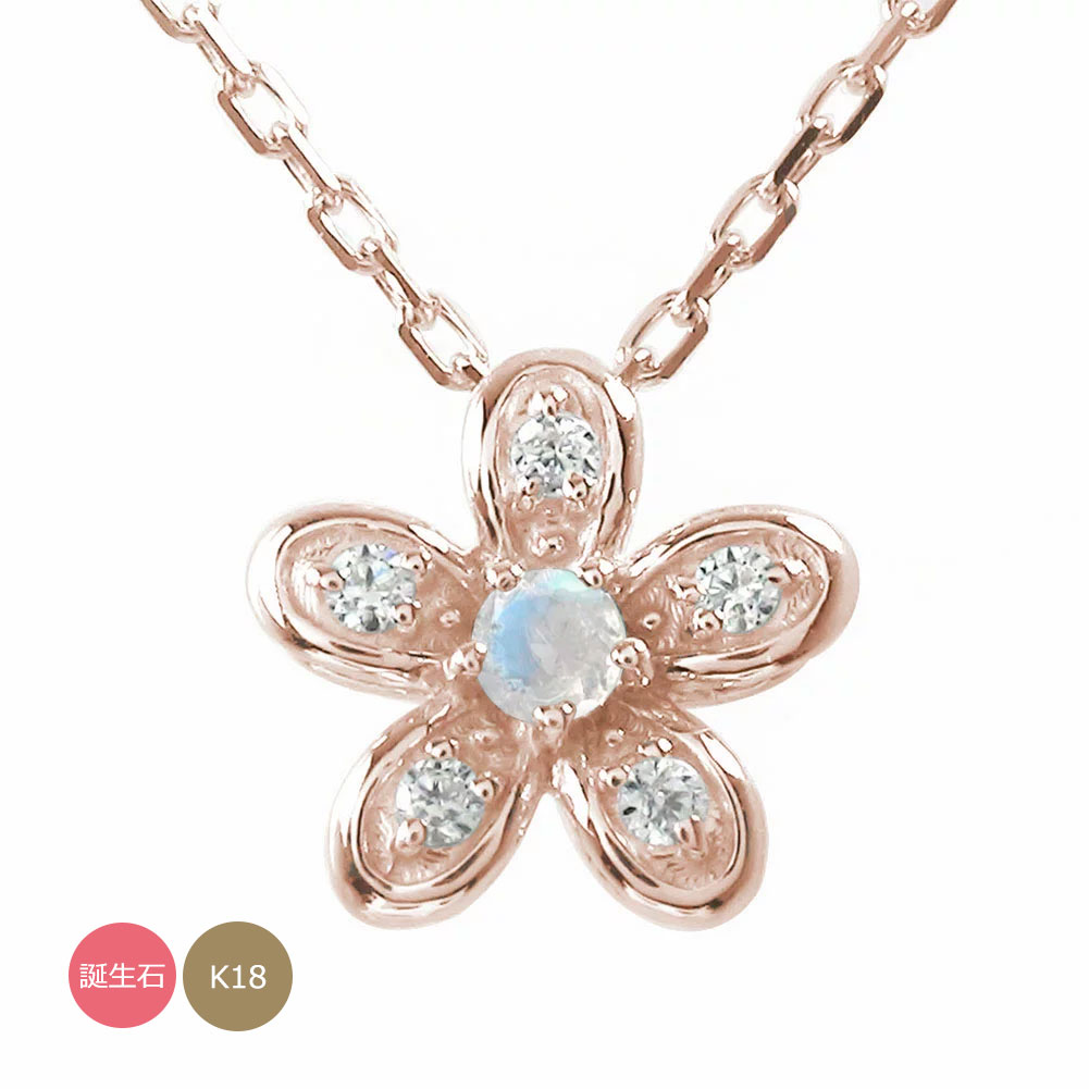 18金 フラワー ネックレス レディース 花 チャーム ダイヤモンド k18 18k フィオ―レ 誕生石 華 モチーフ カラーストーン プチペンダントトップ シルバーチェーン鎖 送料無料 母の日 花以外 彼女 妻 贈り物 2026
