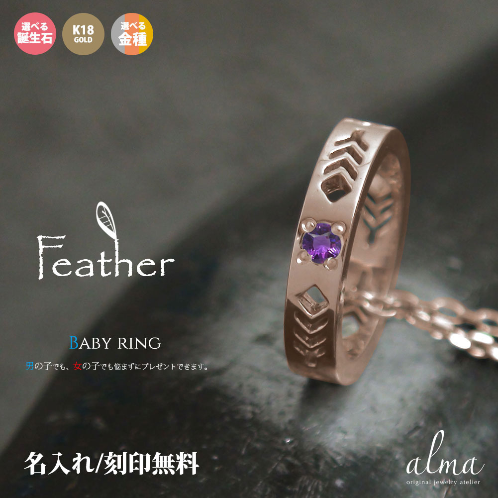 ベビーリング 18金 ネックレス チャーム 男の子 女の子 レディース メモリアル フェザー 羽モチーフ インディアンジュエリー k18 18k ママ 母 ネイティブ カラーストーン ペンダントトップ シルバーチェーン鎖 おしゃれ オシャレ カッコいい かっこいい 人気 2026｜リングと誕生石のお店 アルマ 42,770円