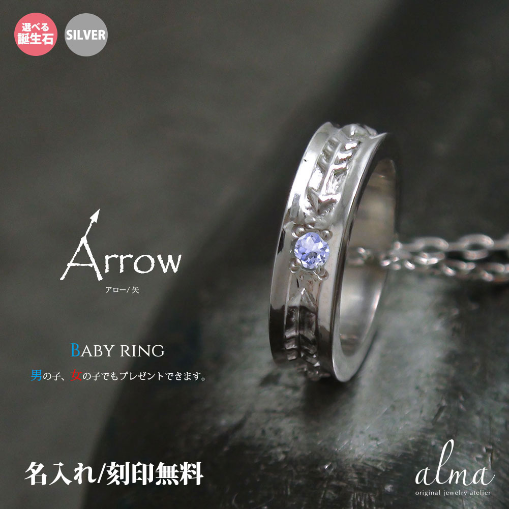 ベビーリング 男の子 女の子 ベビーギフト シルバー アロー 弓矢モチーフ ネックレス メモリアル インディアン SILVER カラーストーン ペンダント レディース おそろい ジュエリー 出産祝い ギフト 文字入れ刻印 無料 母の日 彼女 妻 贈り物 2026