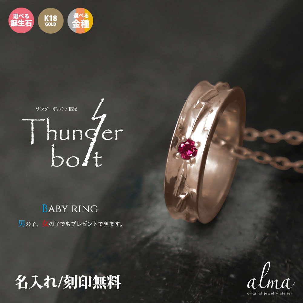 ネックレス チャーム 18金 ベビーリング レディース k18 18k ペンダントトップ インディアンジュエリー 誕生石 サンダーモチーフ 稲妻 ネイティブ カラーストーン シルバーチェーン鎖 送料無料 メモリアル 彼女 妻 贈り物 2026|リングと誕生石のお店 アルマ