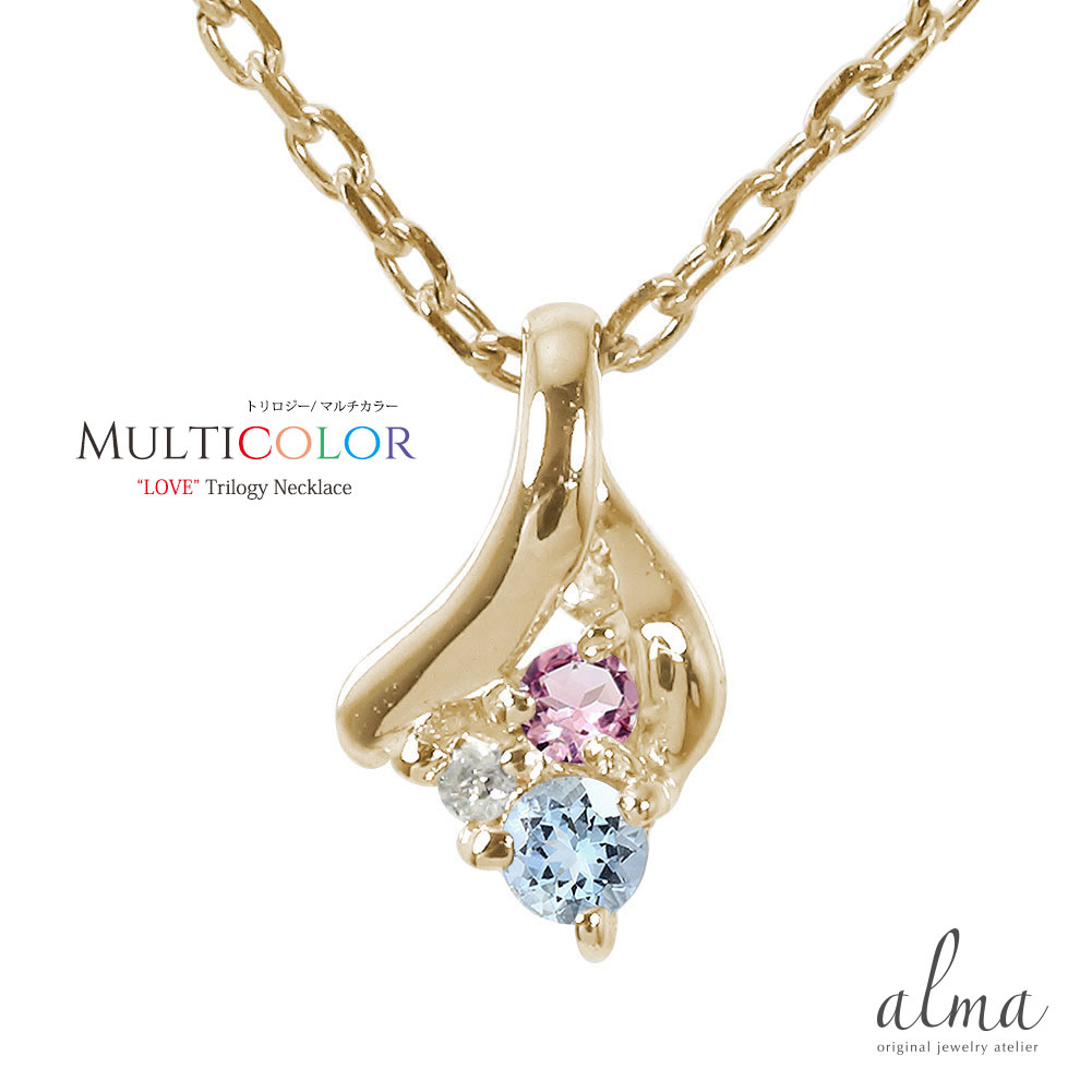 ネックレス アクアマリン ピンクトルマリン ダイヤモンド スリーストーン 10金 ネックレス 3月 誕生石 マルチカラー ジュエリー トリロジー カラーストーン ペンダント チェーン40cm送料無料 母の日 花以外 彼女 妻 贈り物 2026｜リングと誕生石のお店 アルマ