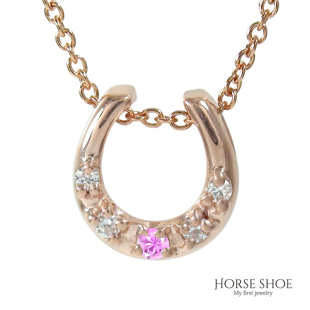 海外輸入 楽天市場 ネックレス ピンクサファイア 18金 K18 18k ネックレス ペンダント ジュエリー レディース ホースシュー お洒落 馬蹄 金運アップ カラーストーン 送料無料 キャッシュレス ポイント還元 母の日 花以外 ジュエリー工房 Alma 値引 Www Olicitante
