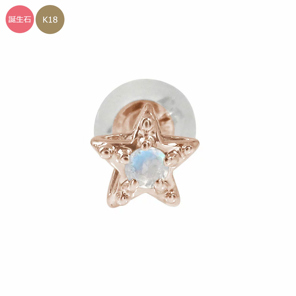 18金 ピアス レディース 片耳 スター 星 k18 18k 片耳ピアス スターモチーフ 誕生石 母の日 花以外 彼女 妻 贈り物 2026