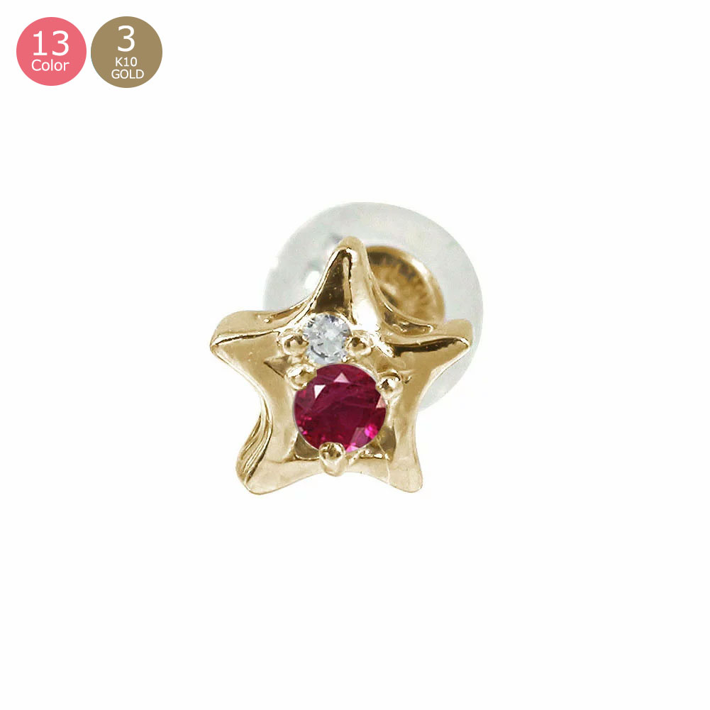 片耳ピアス 星 10金 レディース k10 10k ダイヤモンド ピアス スターモチーフ 片耳 誕生石 一番星 母の日 花以外 彼女 妻 贈り物 2026