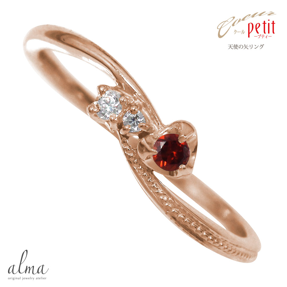 リング 天使の矢 ガーネットリング 18金 トリロジー 1月 誕生石 指輪 ピンキーリング送料無料 母の日 花以外 彼女 妻 贈り物 2026|リングと誕生石のお店 アルマ
