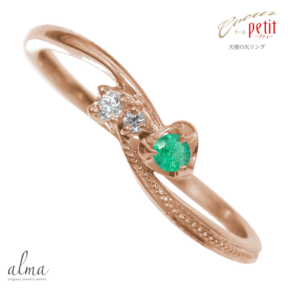 リング 天使の矢 エメラルドリング 18金 トリロジー 5月 誕生石 指輪 ピンキーリング送料無料 母の日 花以外 彼女 妻 贈り物 2026