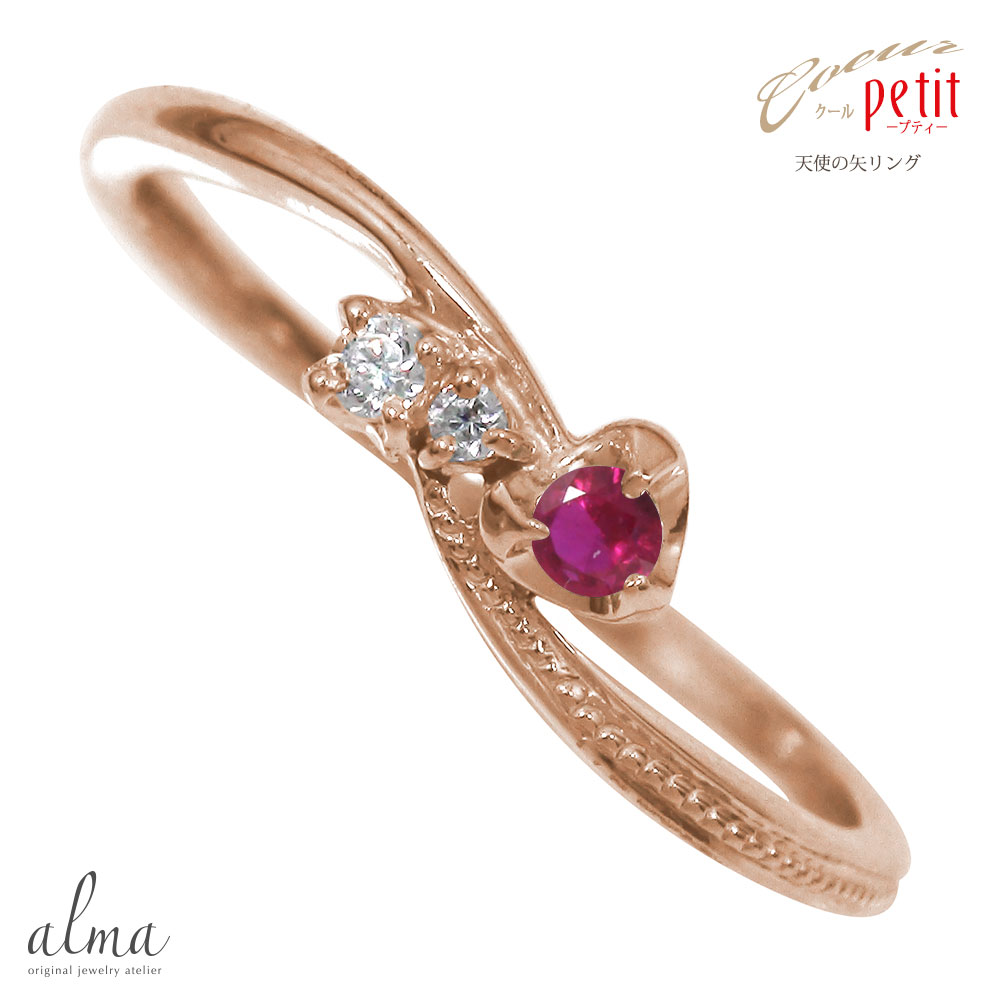 リング 天使の矢 ルビーリング 18金 トリロジー 7月 誕生石 指輪 ピンキーリング送料無料 母の日 花以外 彼女 妻 贈り物 2026｜リングと誕生石のお店 アルマ
