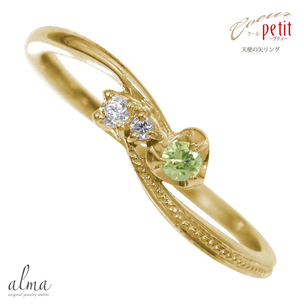 リング 流れ星リング 天使の矢 ペリドット10金 8月 誕生石 指輪 ピンキー トリロジー送料無料 母の日 花以外 彼女 妻 贈り物 2026｜リングと誕生石のお店 アルマ
