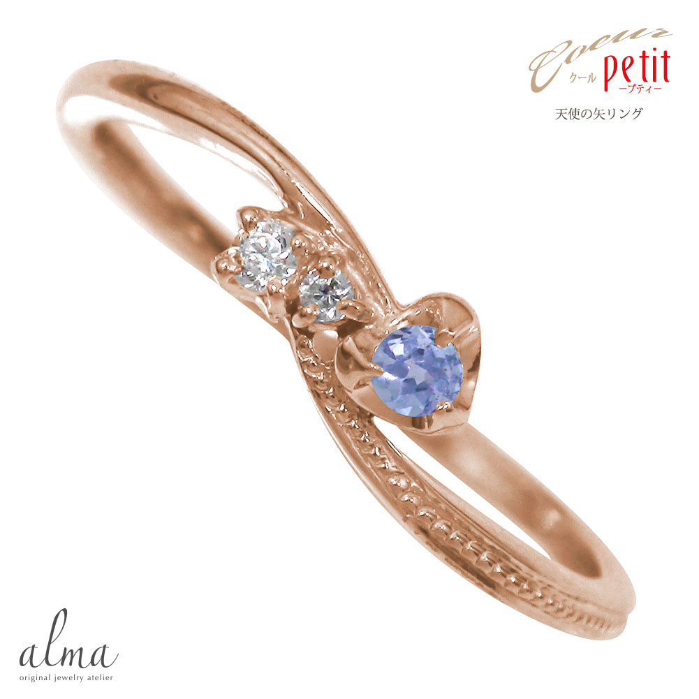 リング 天使の矢 タンザナイトリング 18金 トリロジー 12月 誕生石 指輪 ピンキーリング送料無料 母の日 花以外 彼女 妻 贈り物 2026｜リングと誕生石のお店 アルマ