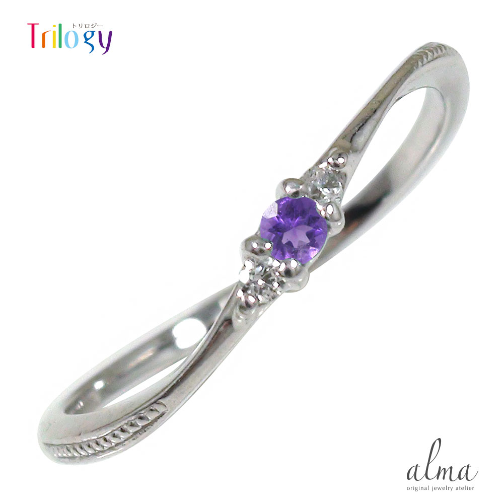 リング アメジスト プラチナ ミル トリロジー ピンキー 2月 誕生石 指輪送料無料 母の日 花以外 彼女 妻 贈り物 2026|リングと誕生石のお店 アルマ