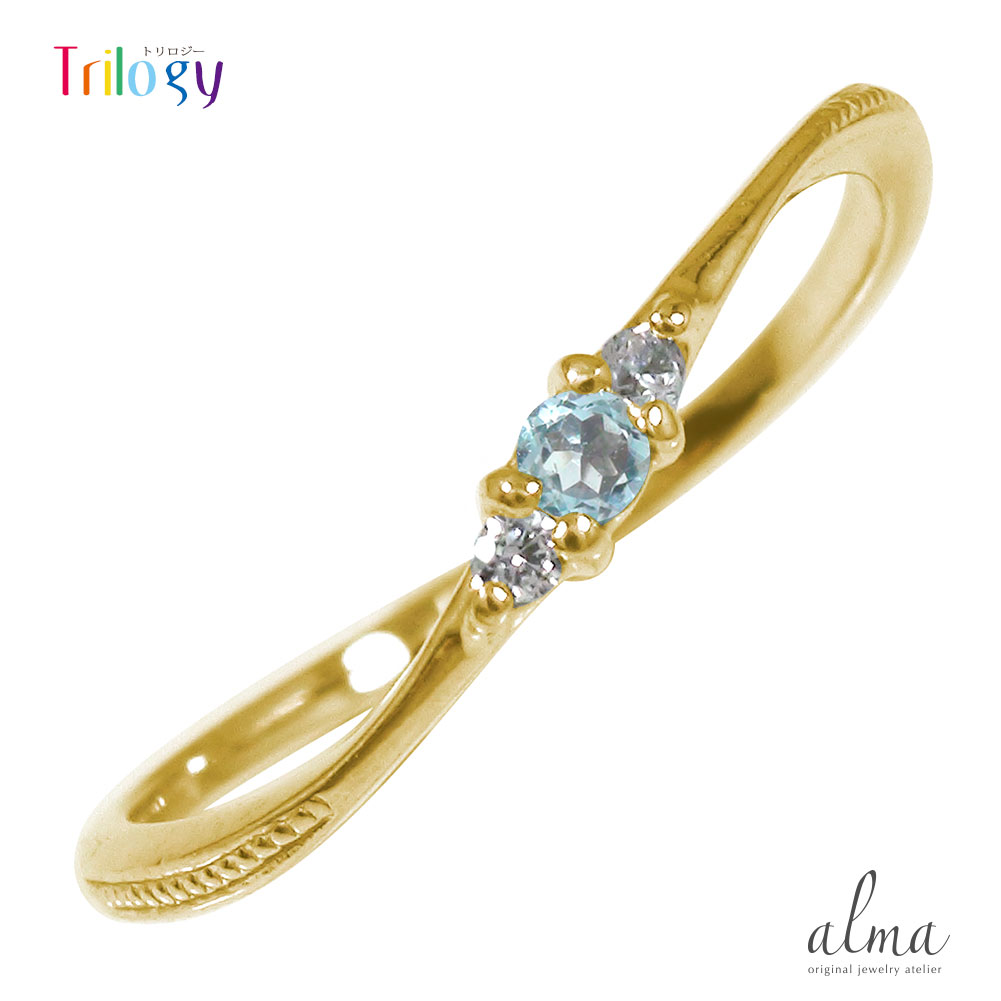 リング ミル ピンキーリング 10金 アクアマリン ダイヤモンド 指輪 3月 誕生石 トリロジー送料無料 母の日 花以外 彼女 妻 贈り物 2026