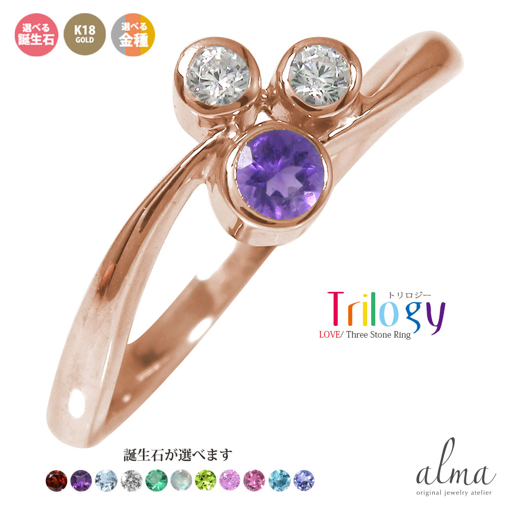 リング ピンキーリング 18金 トリロジー フクリン k18 18k ダイヤモンド 指輪 誕生石送料無料 プレゼント 花以外 彼女 妻 贈り物 2025｜リングと誕生石のお店 アルマ
