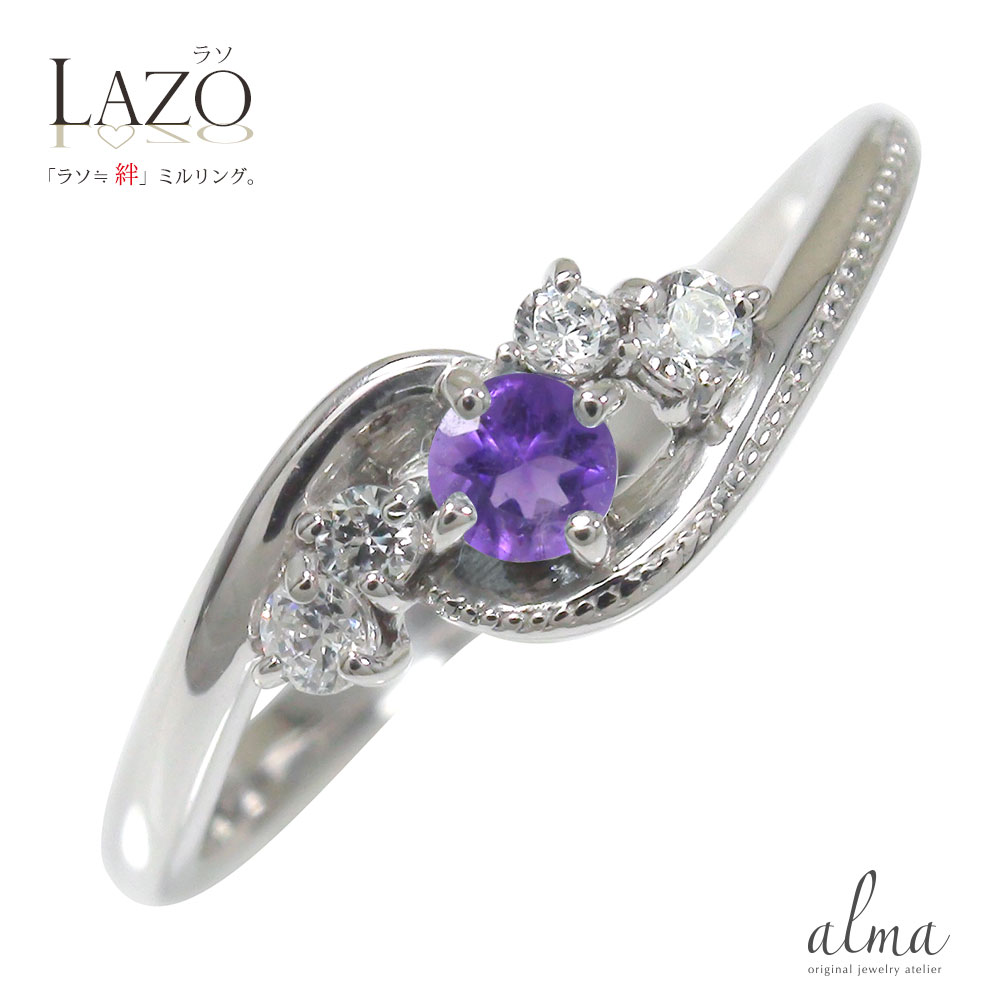 リング アメジスト プラチナ 絆 ピンキー 2月 誕生石 ダイヤモンド ミル 指輪送料無料 母の日 花以外 彼女 妻 贈り物 2026｜リングと誕生石のお店 アルマ