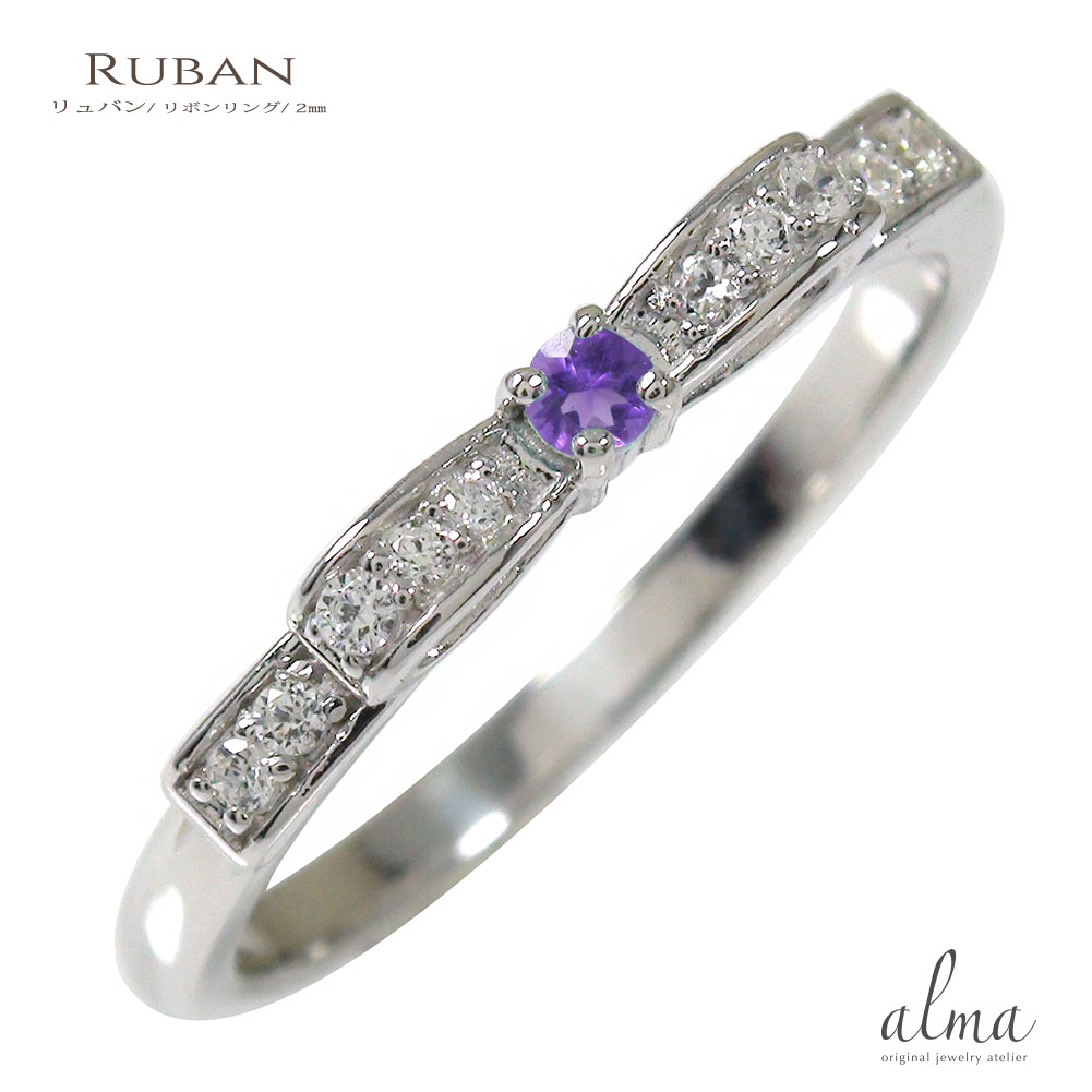 リング アメジスト プラチナ リボン ピンキー 2月 誕生石 指輪送料無料 母の日 花以外 彼女 妻 贈り物 2026 60,390円