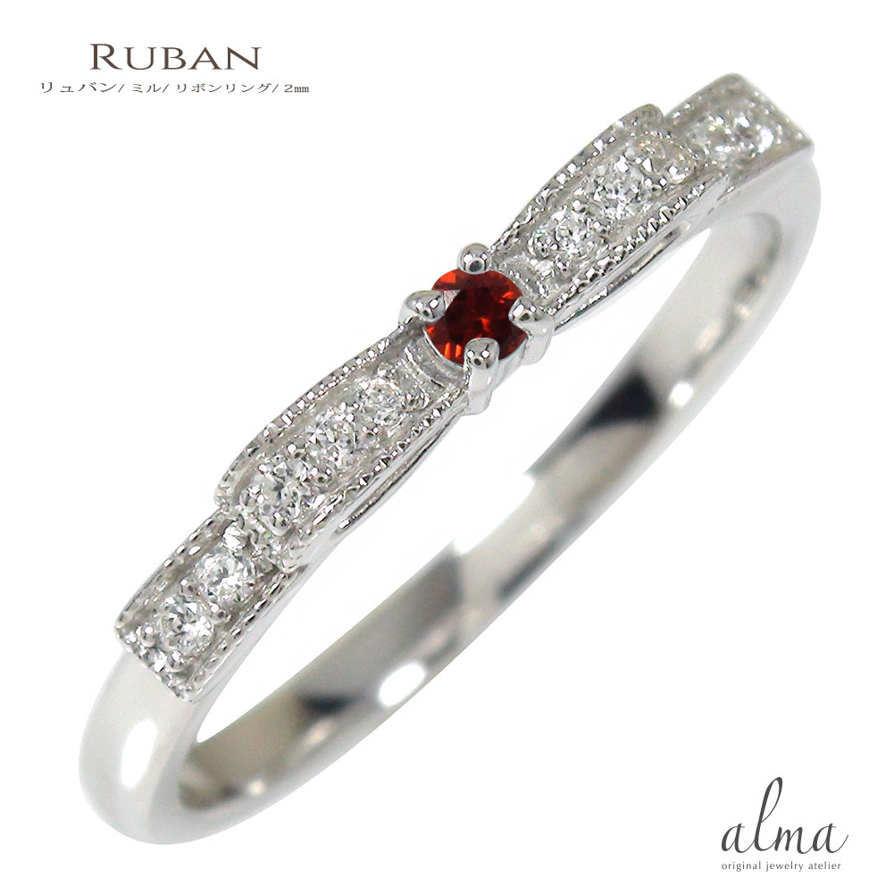 リング ガーネット プラチナ 1月 誕生石 リボン ミル ピンキー 指輪送料無料 母の日 花以外 彼女 妻 贈り物 2026