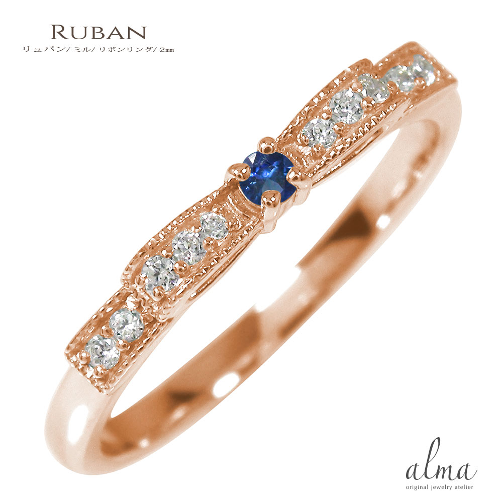 リング ピンキーリング 18金 サファイア ダイヤモンド 指輪 9月 誕生石 リボン ミル送料無料 母の日 花以外 彼女 妻 贈り物 2026 86,790円