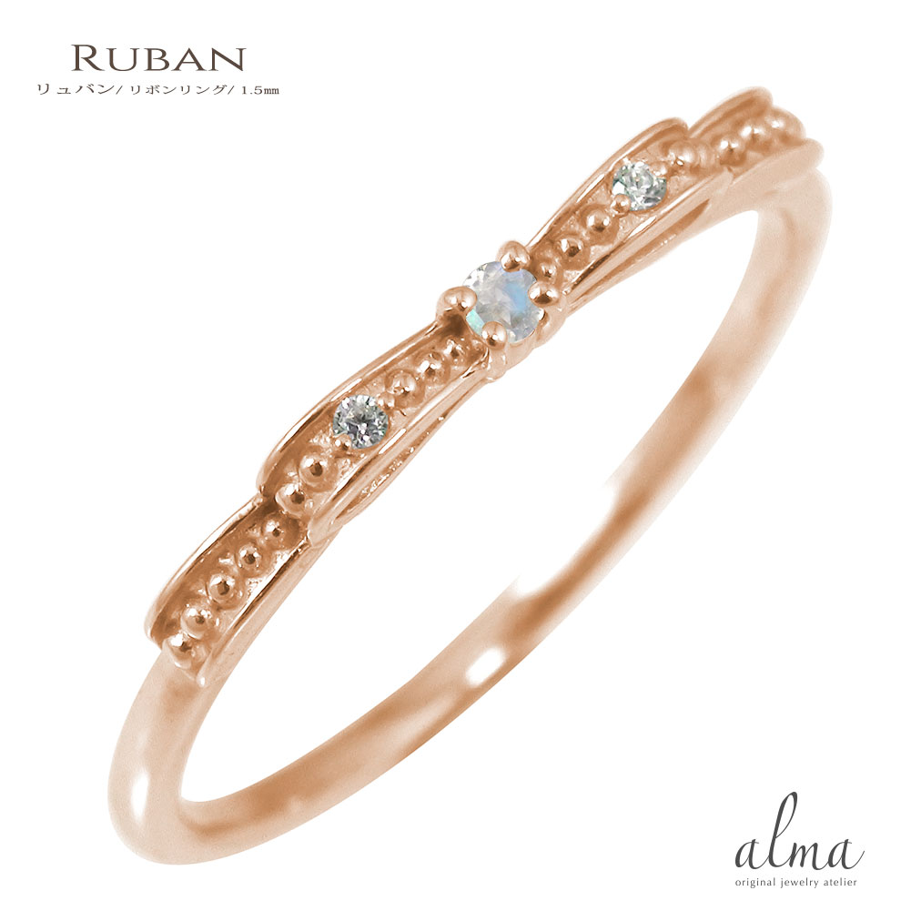 リング ブルームーンストーン リボンモチーフ 結ぶ 6月 誕生石 18金 指輪送料無料 母の日 花以外 彼女 妻 贈り物 2026 55,080円