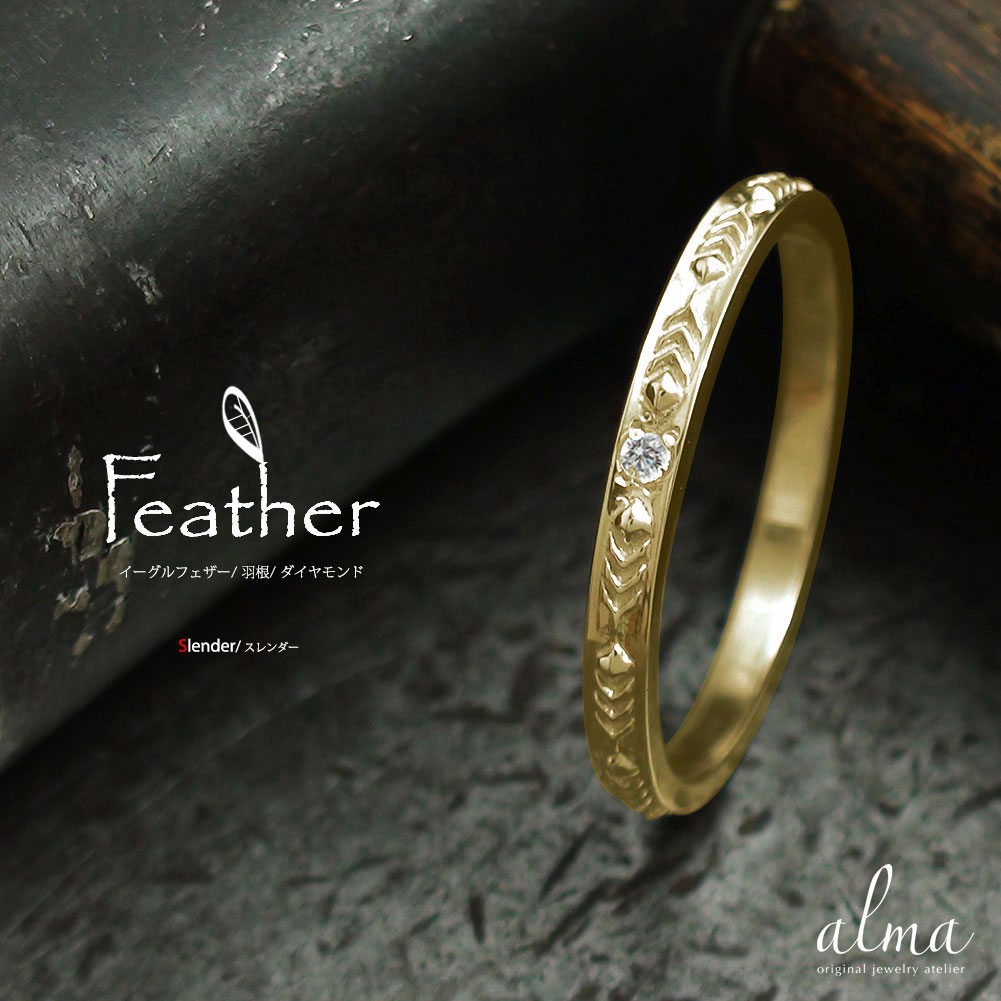 ダイヤモンド リング k18イエローゴールド 指輪 18金 フェザー羽モチーフ 18k 細い シンプル 細め スレンダー 4月 誕生石 送料無料 母の日 花以外 彼女 妻 贈り物 2026