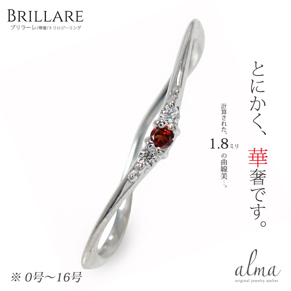 ガーネット リング プラチナ 華奢 重ね付け 1月 誕生石 トリロジー ピンキー 指輪 細め ストッパーリング 送料無料 母の日 花以外 彼女 妻 贈り物 2026