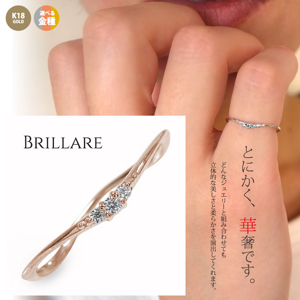 ダイヤモンド k18 指輪 4月 誕生石18k 18金 細め ストッパーリング 細い イエロー ピンク ホワイトゴールド ウェーブ ストッパー シンプル おしゃれ 人気 引っかからない ピンキーリング トリロジー 母の日 彼女 妻 贈り物 2026