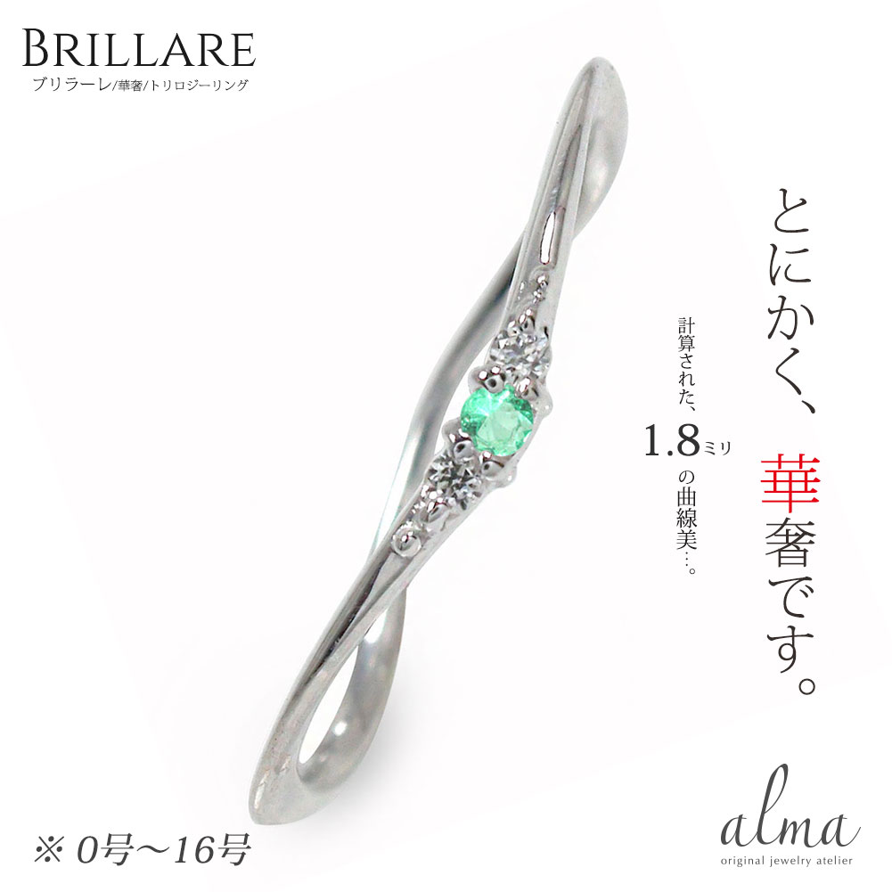 エメラルド リング プラチナ 華奢 重ね付け ピンキー 指輪 5月 誕生石 トリロジー送料無料 Psicologosancora Es