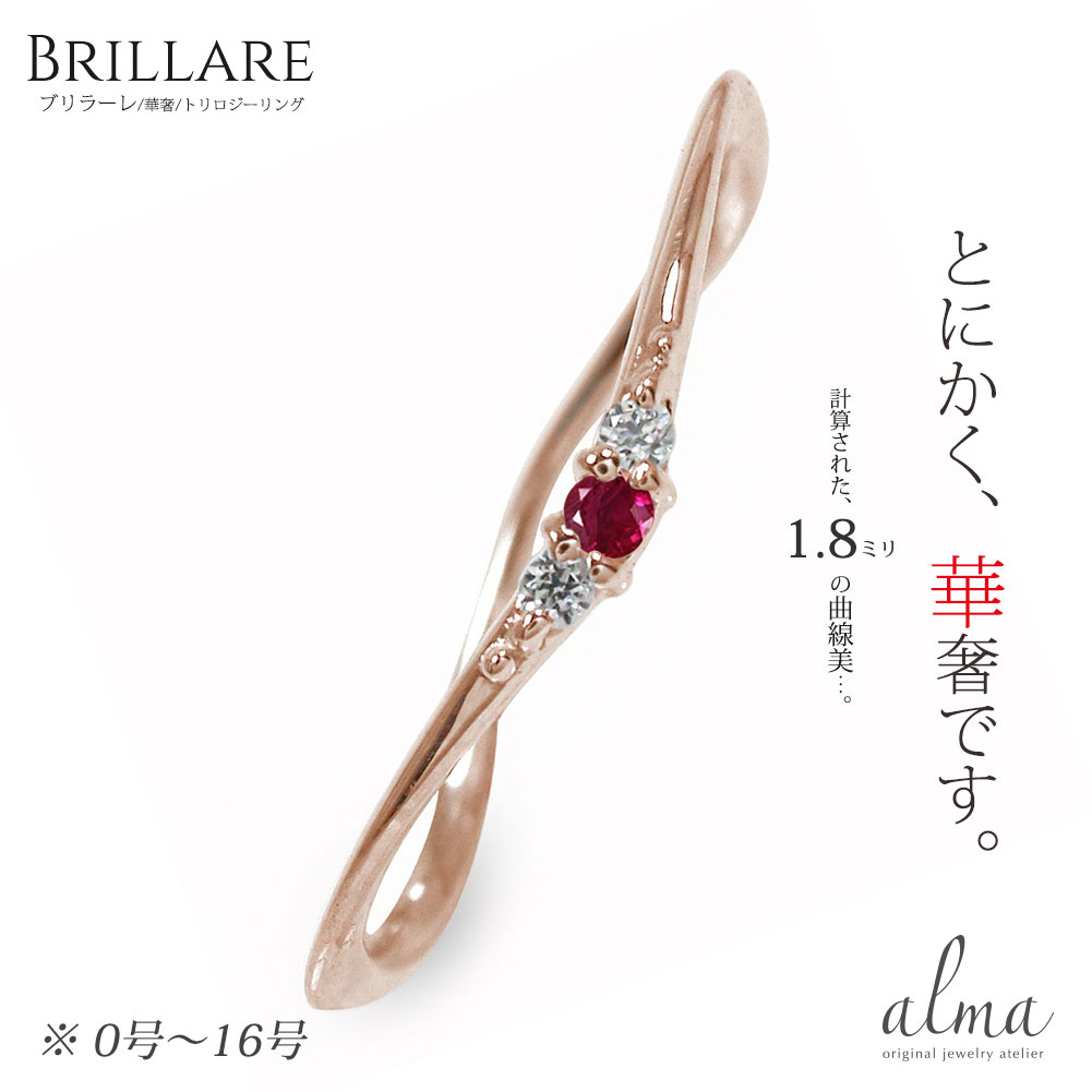 ピンキーリング 18金 ルビー 華奢 重ね付け 7月 誕生石 ダイヤモンド トリロジー 指輪 細め ストッパーリング 送料無料 母の日 花以外 彼女 妻 贈り物 2026