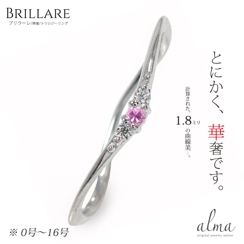 ピンクサファイア リング プラチナ 指輪 華奢 重ね付け 9月 誕生石 ピンキー トリロジー 細め ストッパーリング 送料無料 母の日 花以外 彼女 妻 贈り物 2026