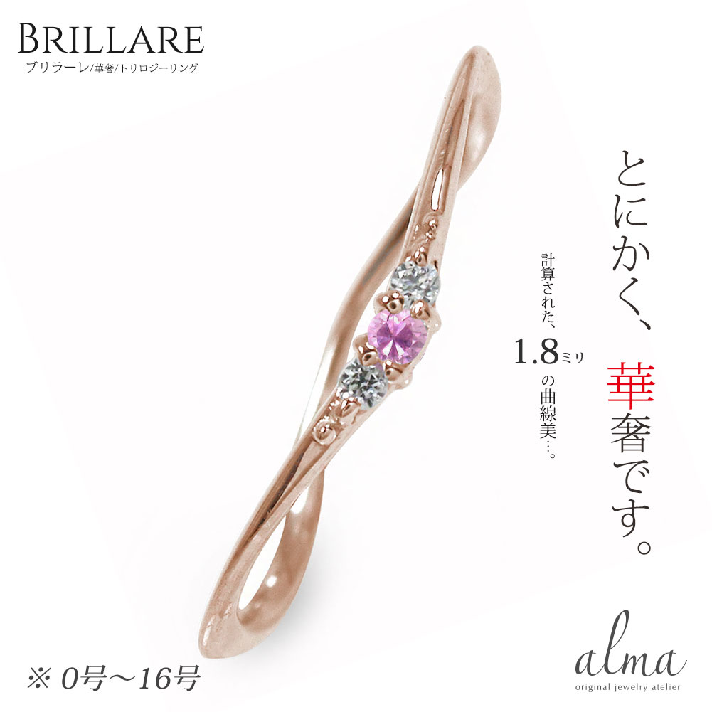 ピンキーリング 18金 ピンクサファイア レディース つけっぱなし シンプル k18 18k 細身 9月 誕生石 華奢 重ね付け トリロジー 指輪 ダイヤモンド 細め ストッパーリング 送料無料 母の日 花以外 彼女 妻 贈り物 2026