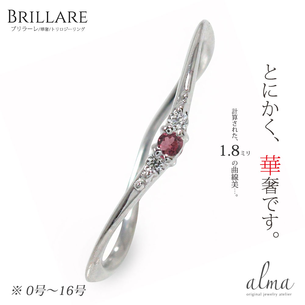 ピンクトルマリン リング プラチナ トリロジー ピンキー 華奢 重ね付け 指輪 10月 誕生石 細め ストッパーリング 送料無料 母の日 花以外 彼女 妻 贈り物 2026