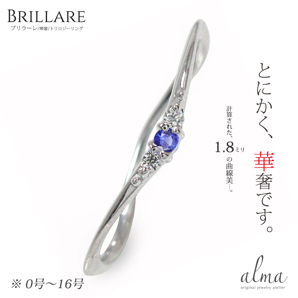 プラチナ サファイア リング 9月 誕生石 指輪 トリロジー ピンキー 華奢 重ね付け 細め ストッパーリング つけっぱなし 普段 使い 送料無料 母の日 花以外 彼女 妻 贈り物 2026|リングと誕生石のお店 アルマ