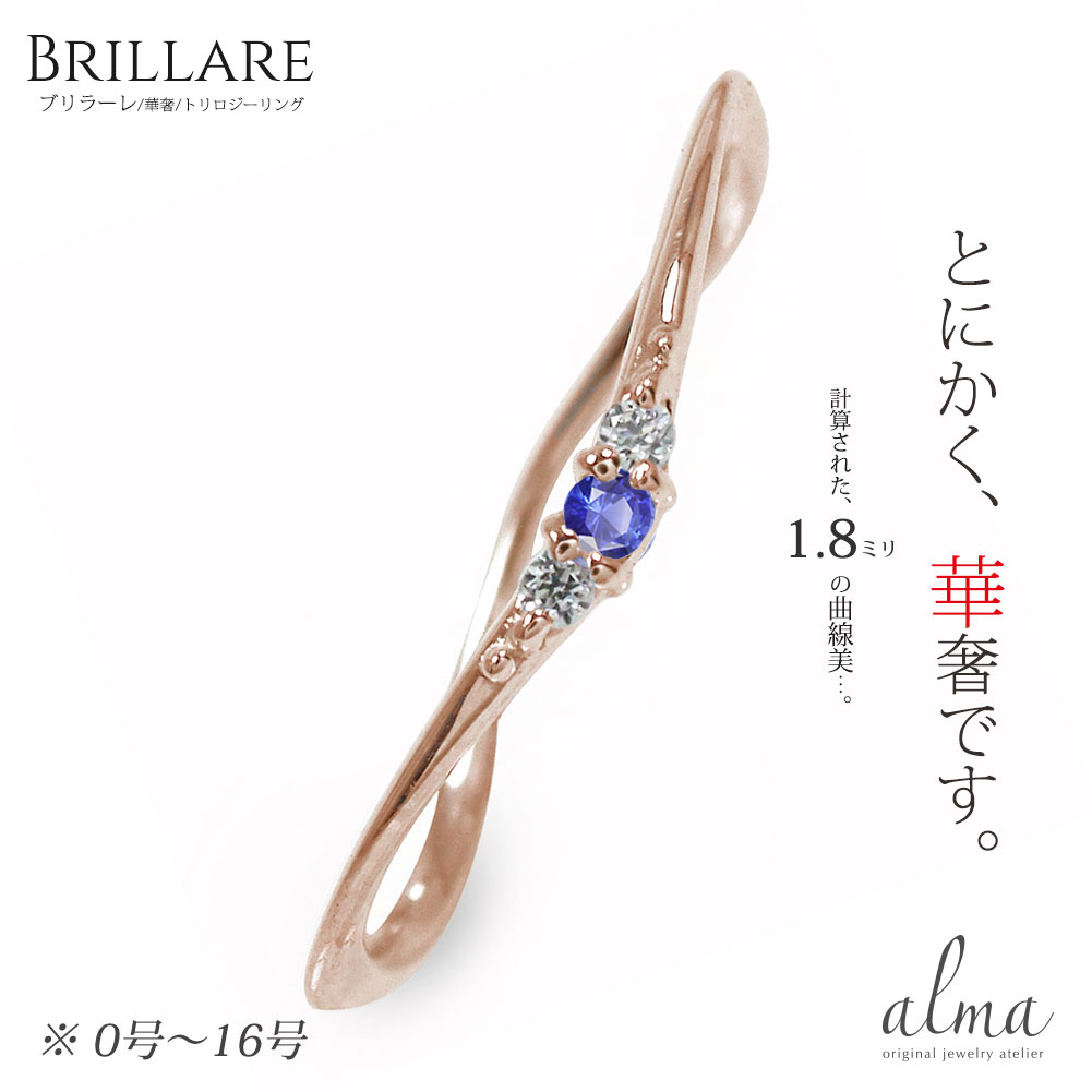 ピンキーリング K18 18金 サファイア ダイヤモンド 華奢 重ね付け 指輪 9月 誕生石 トリロジー 細め ストッパーリング 華奢リング 極細リング 送料無料 母の日 花以外 彼女 妻 贈り物 2026|リングと誕生石のお店 アルマ