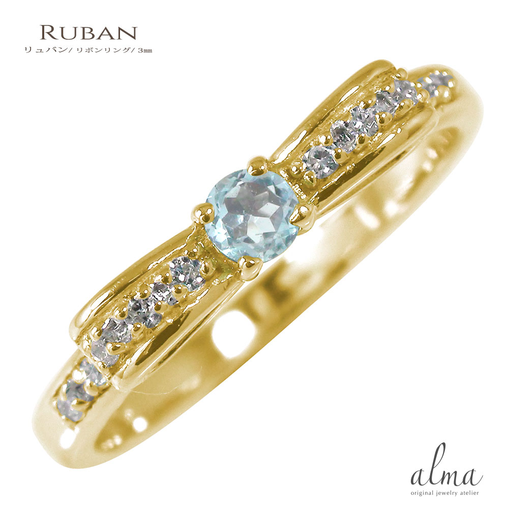 リング リボン 10金 アクアマリン ダイヤモンド 指輪 3月 誕生石 ピンキーリング送料無料 母の日 花以外 彼女 妻 贈り物 2026