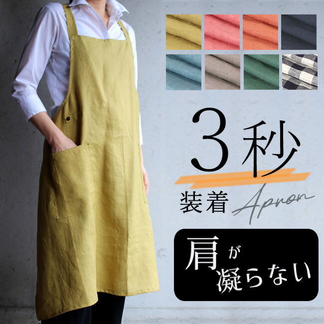楽天市場】リネン スルーエプロン LINEN & BASIC 無地 レディース 日本