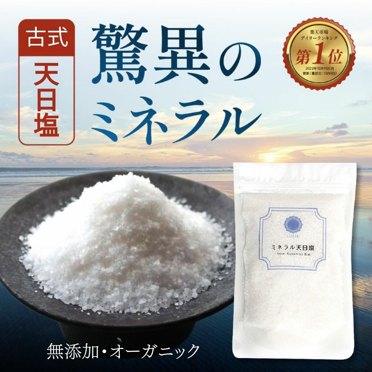 楽天市場】神宝塩500g 高級ブレンド塩 送料込 : MIHARU SHOP