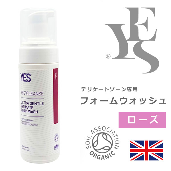 【 YES　インティメイト・フォームウォッシュ ≪ローズ≫ 150ml 】 イエス フォーム 泡 ボディソープ ボディウォッシュ デリケートゾーン 洗浄 ボディケア ソープ 石鹸 アジュマ ajuma オーガニック ビーガン 弱酸性 ※返品 交換 保証不可
