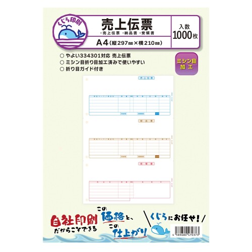 334301 1000枚入り口・入口 弥生 売り上げ金勘定書き 対適用業務紙 くじら刷り上げる