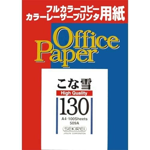 セキレイ こな雪130（極厚） 127．9／m2 509A 100枚入x5冊画像