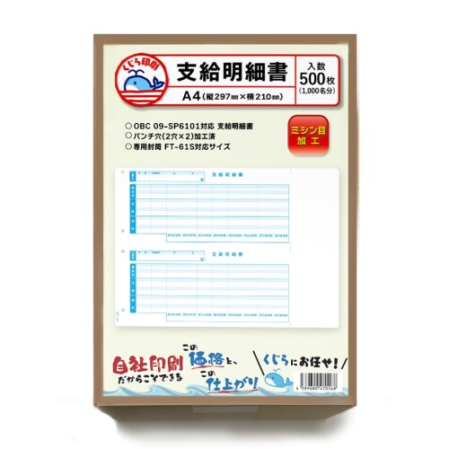OBC ふり出しこと細か書 09-SP6101 対適用業務紙 500枚入り口・入口 くじら刷り上げる