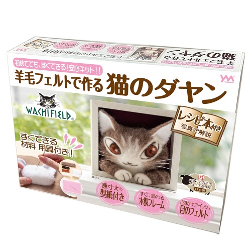 やのまん(YANOMAN） 絨毛フェルトで作る猫のダヤン