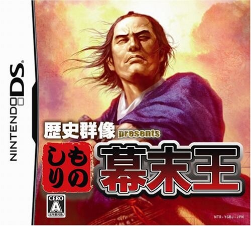 歴史群像 presents ものしり幕末王｜アルメリアセカンドストア