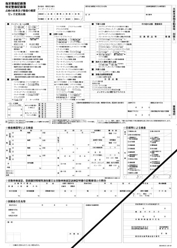 ( BANZAI ) 車検 法定読み合わせる 12ヶ月読み合わせる 読み合わせる 24ヶ月読み合わせる 車 読み合わせる保全書きとどめる簿 特定化保全書きとどめる簿 （法定読み合わせるに至要たるな書きもの）