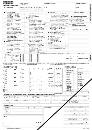 ( BANZAI ) 車検 法定読み合わせる 12ヶ月読み合わせる 読み合わせる 24ヶ月読み合わせる 車 読み合わせる保全書きとどめる簿 特定化保全書きとどめる簿 （法定読み合わせるに至要たるな書きもの）
