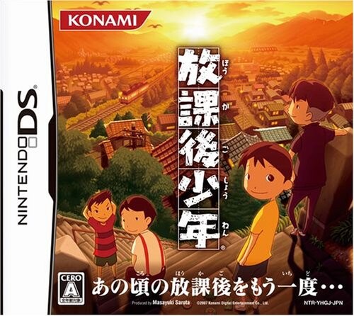 放課後少年｜アルメリアセカンドストア