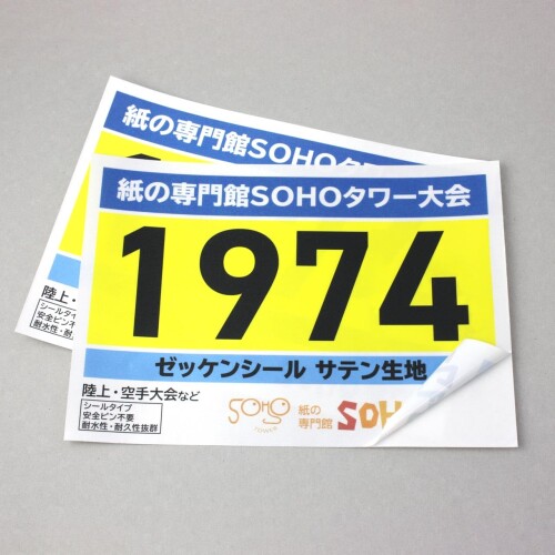 SOHOタワー レーザープリンター用 ゼッケンシール サテン生地 A4判 50枚｜アルメリアセカンドストア
