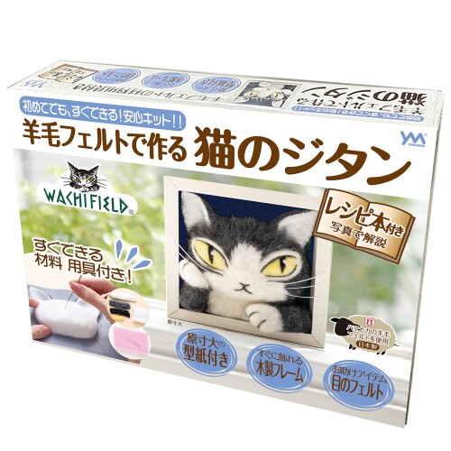 絨毛フェルトで作る猫のジタン