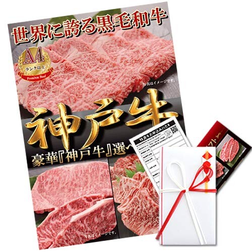ゴルフ 手合わせ 割り増し金 肉 商品目録 ダイアログボックス付 でき事 キーノー 二次会 2次会 事務局長 / 神戸牛 選べる差し上げ物 A３ダイアログボックス仕掛ける(1.2万授業計画） / 1402k-e02a3 その他-日用品雑貨・文房具・手芸-文房具・事務用品