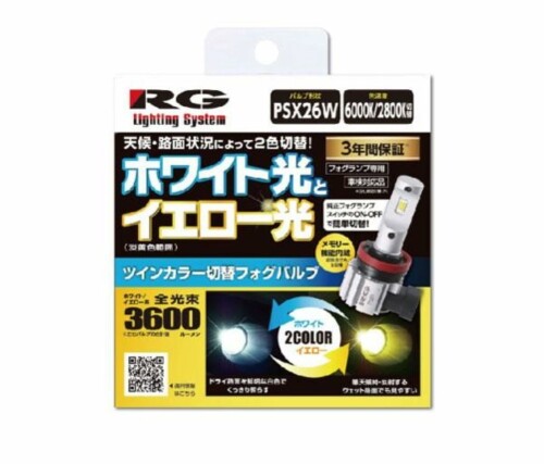 レーシングギア(RACING GEAR)/LED FOG PSX26W ツインカラー 品番:RGH-P562|アルメリア店