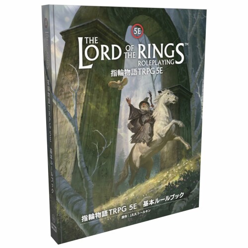 ホビージャパン 指輪物語TRPG 5E 基本ルールブック 9,219円