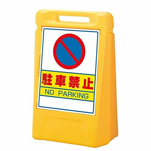 社会的単位 ＃息差しボックス席 パーキング押しとどめる（片面） 888-041YE